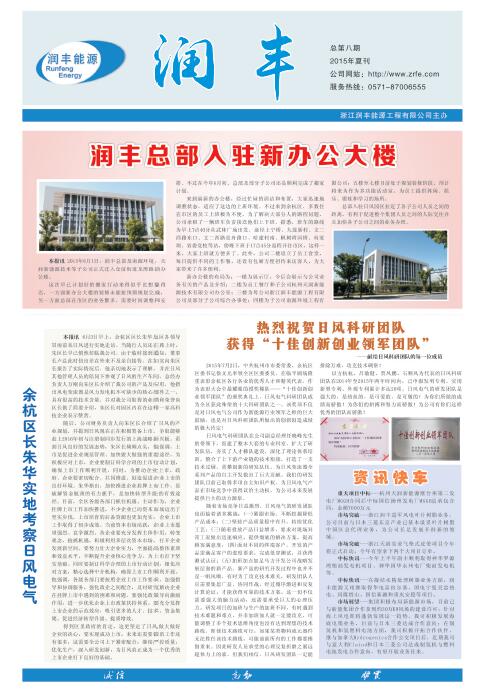 《潤豐》2015年夏刊